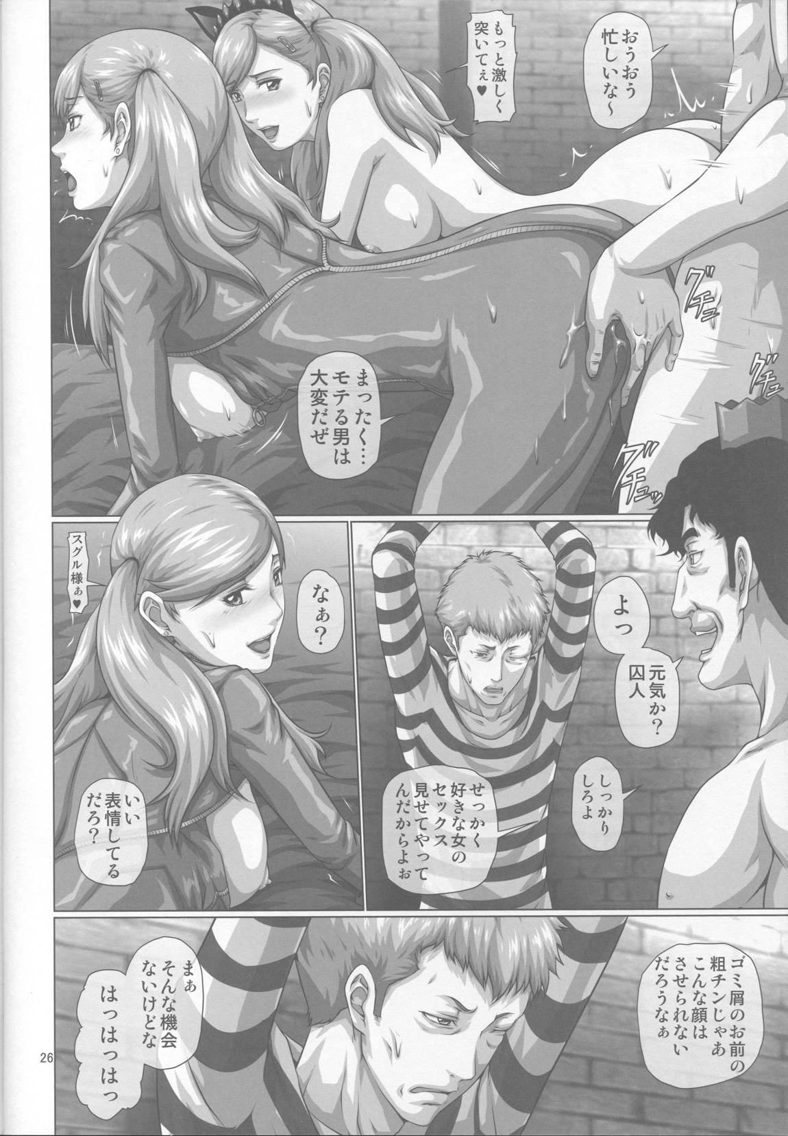 仲間を裏切る程までに完堕ちしていた女怪盗 パンサー 25ページ