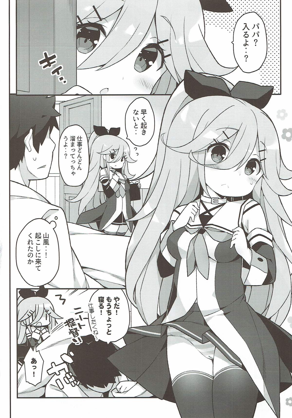 パパの看病しちゃうもん！ 3ページ