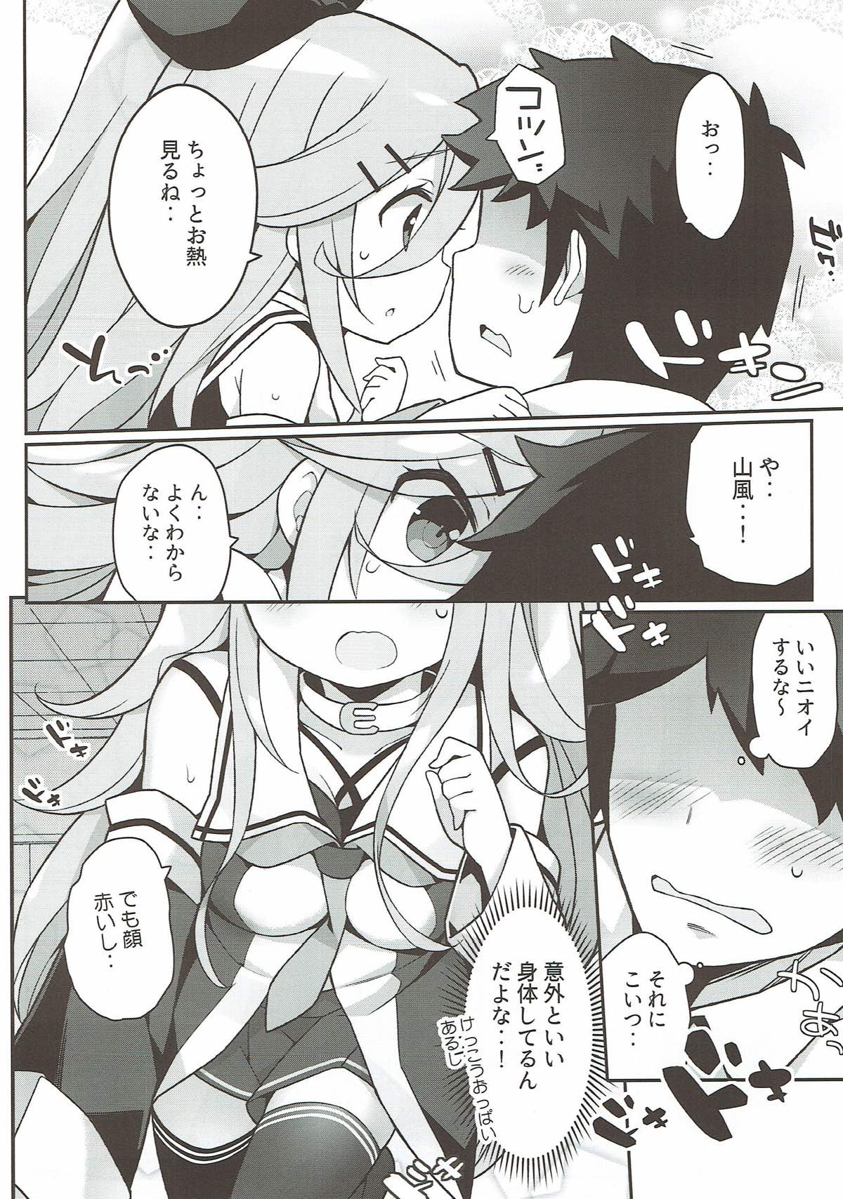 パパの看病しちゃうもん！ 5ページ