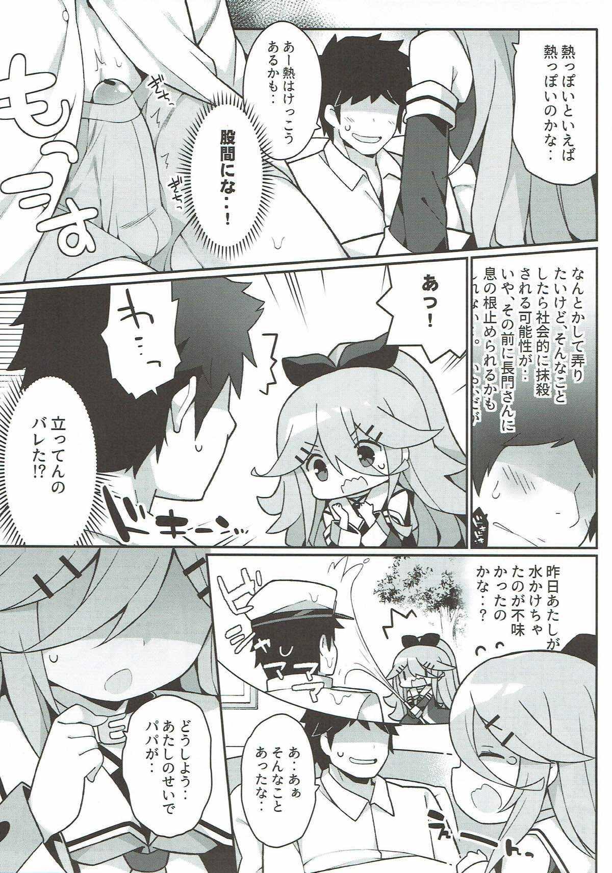 パパの看病しちゃうもん！ 6ページ