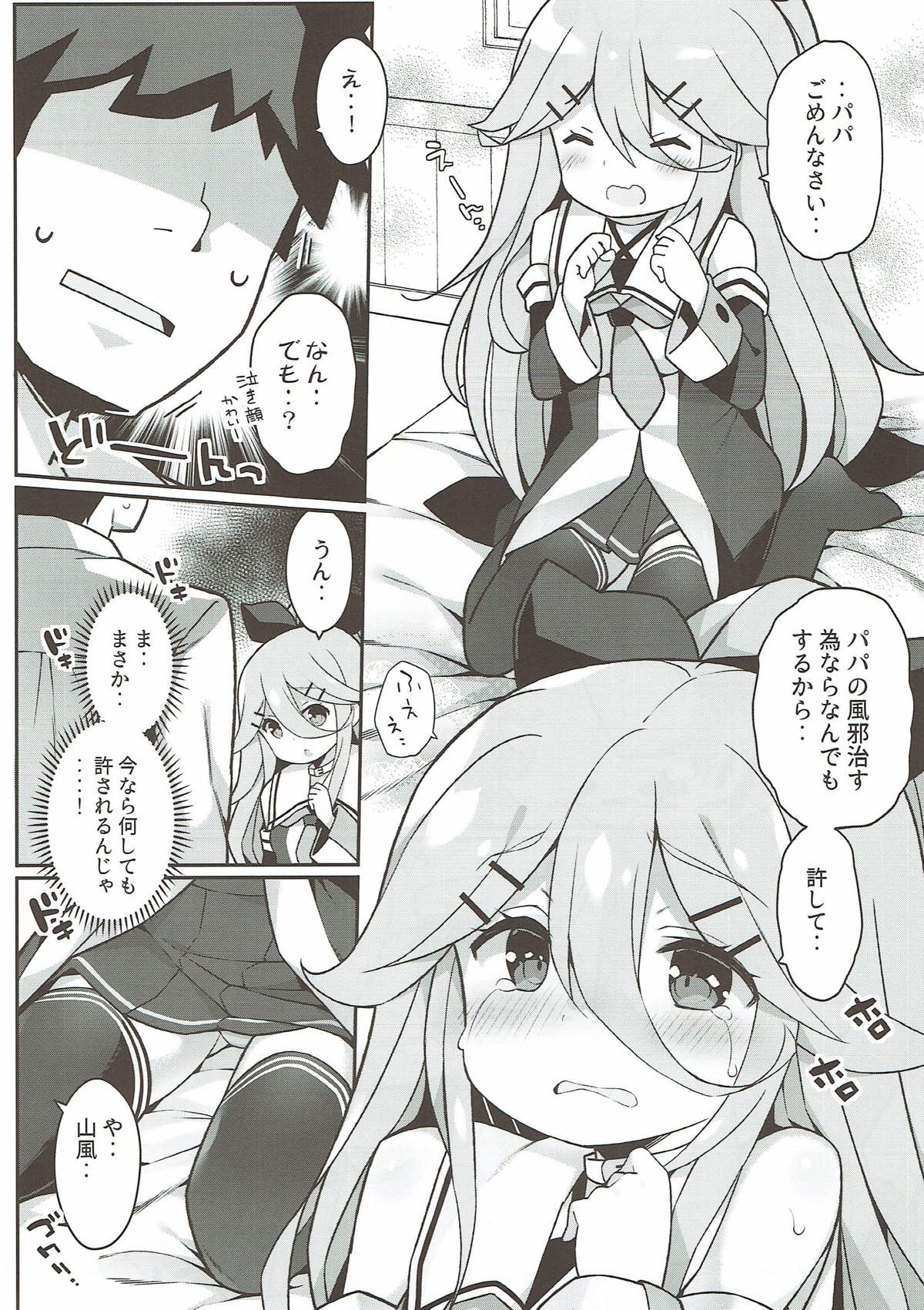 パパの看病しちゃうもん！ 7ページ