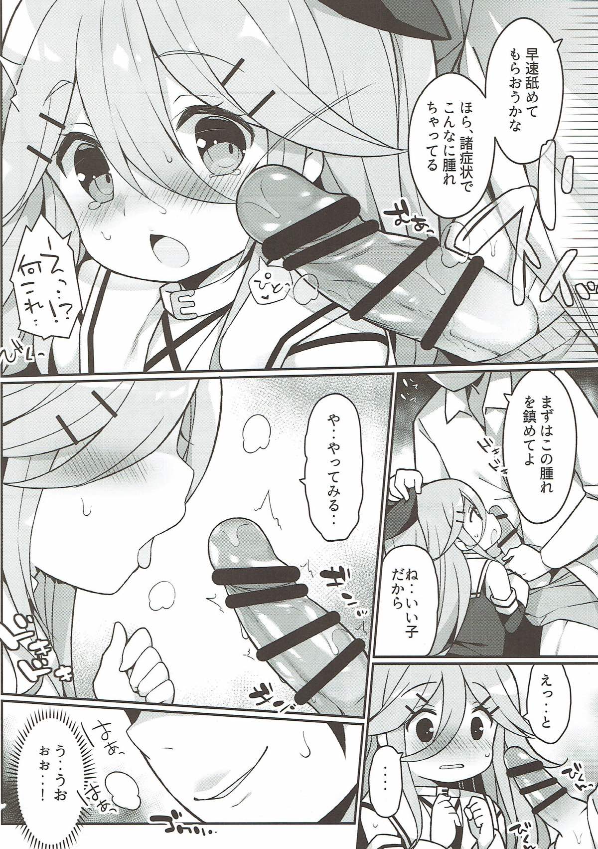 パパの看病しちゃうもん！ 9ページ