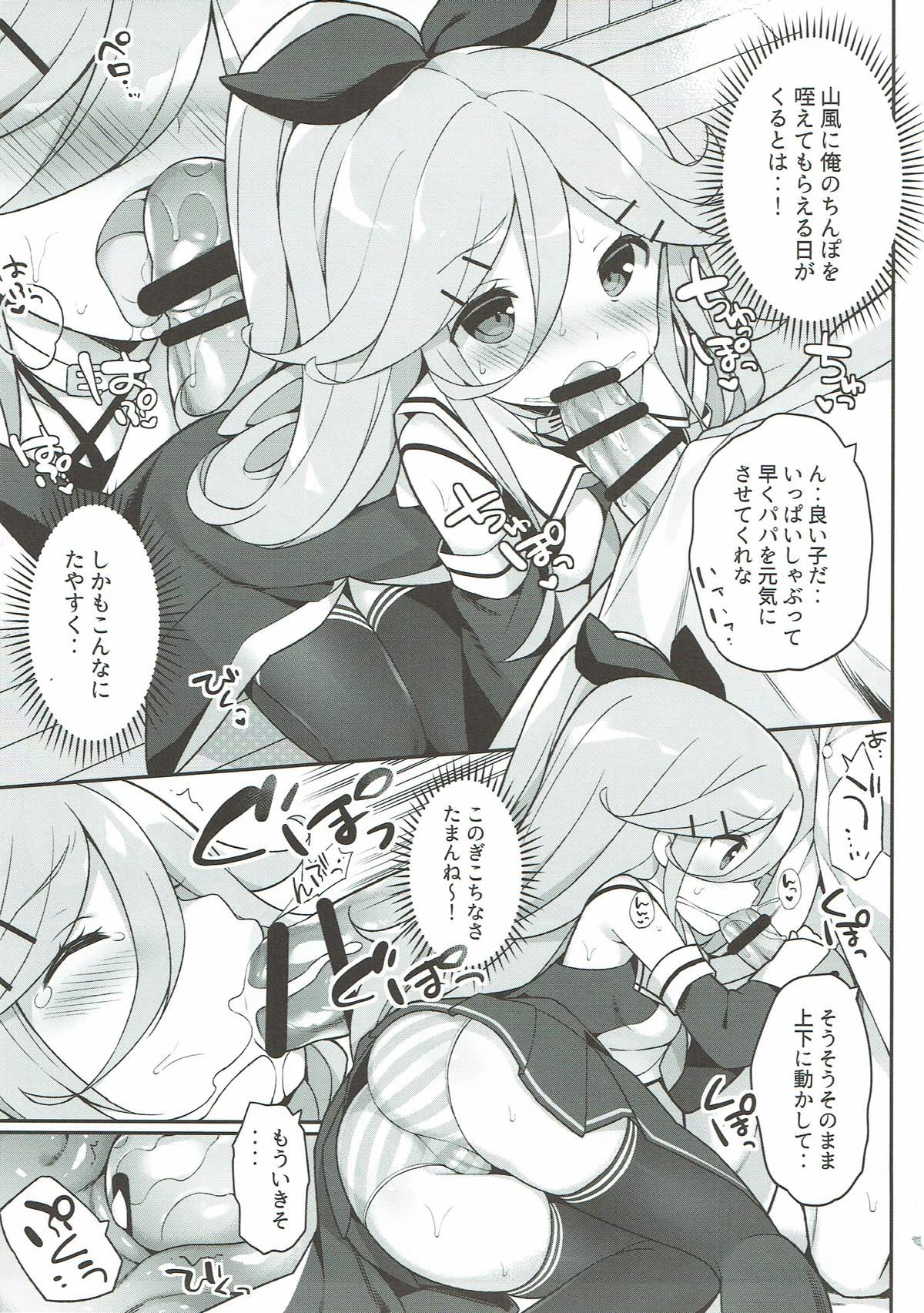パパの看病しちゃうもん！ 10ページ