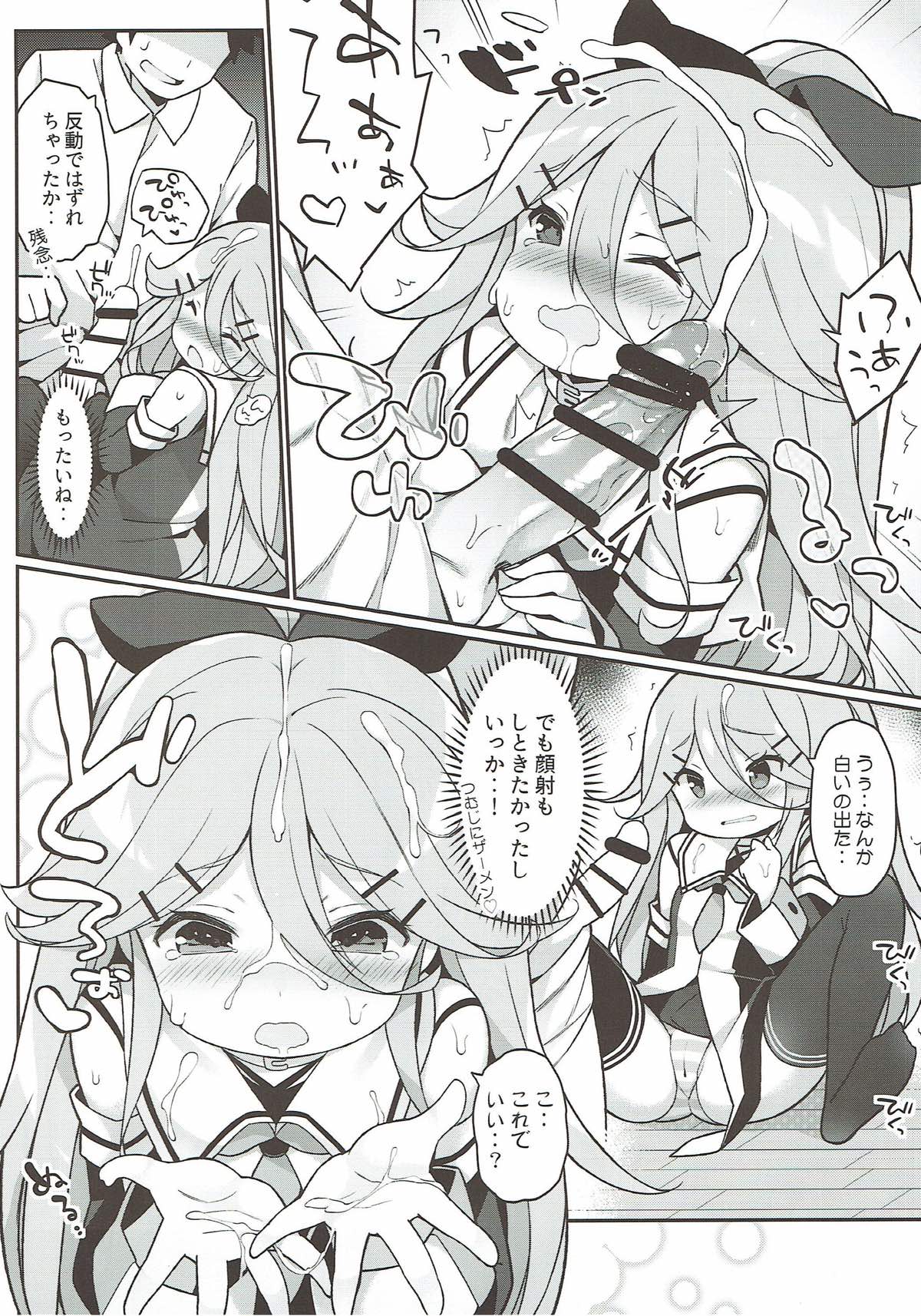 パパの看病しちゃうもん！ 11ページ