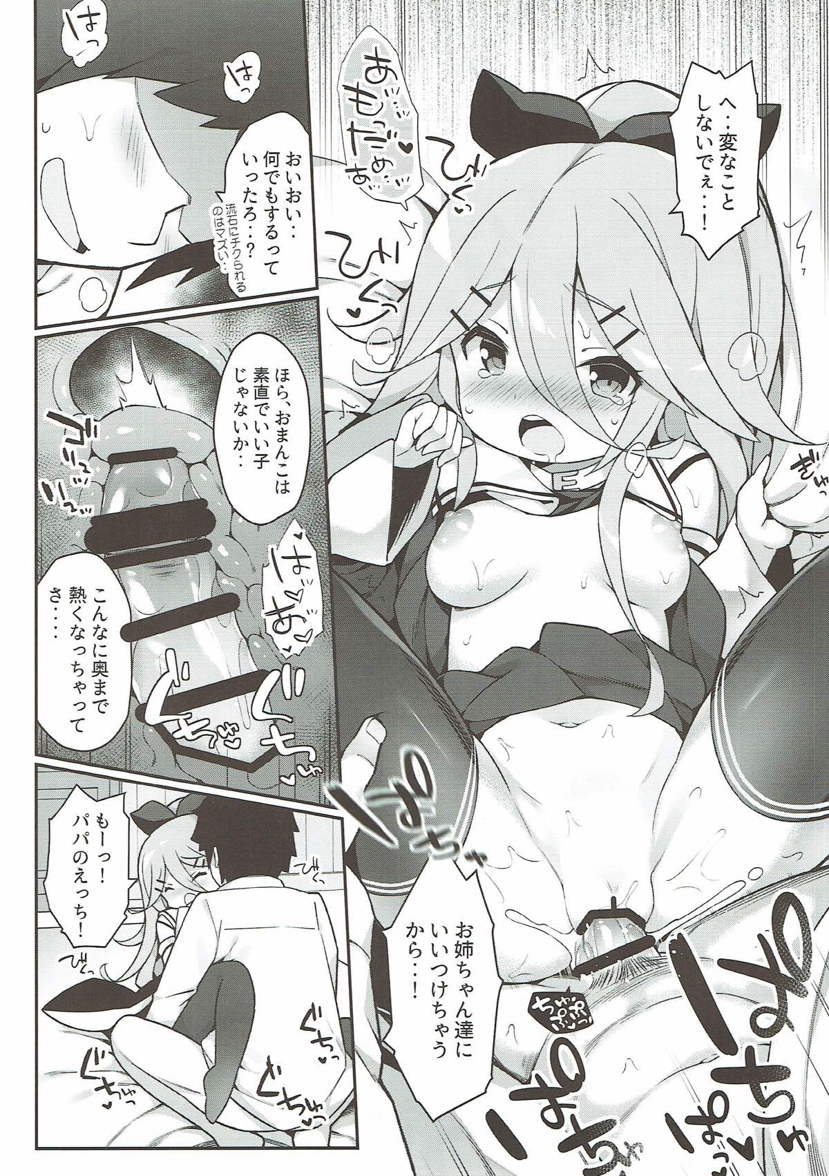 パパの看病しちゃうもん！ 15ページ