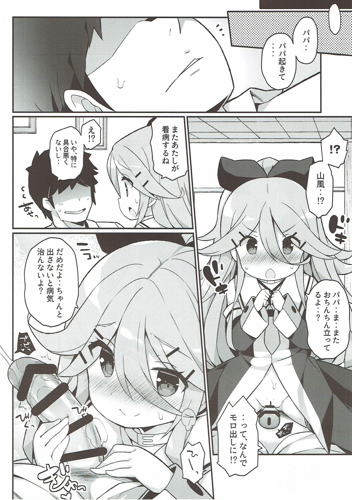 パパの看病しちゃうもん！ 23ページ