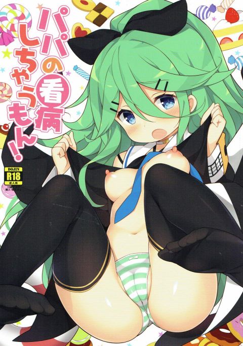パパの看病しちゃうもん!