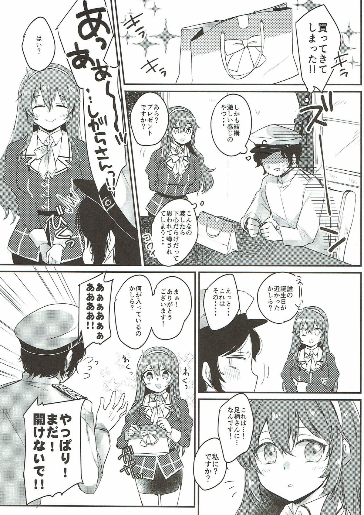 デートはおあずけ 6ページ