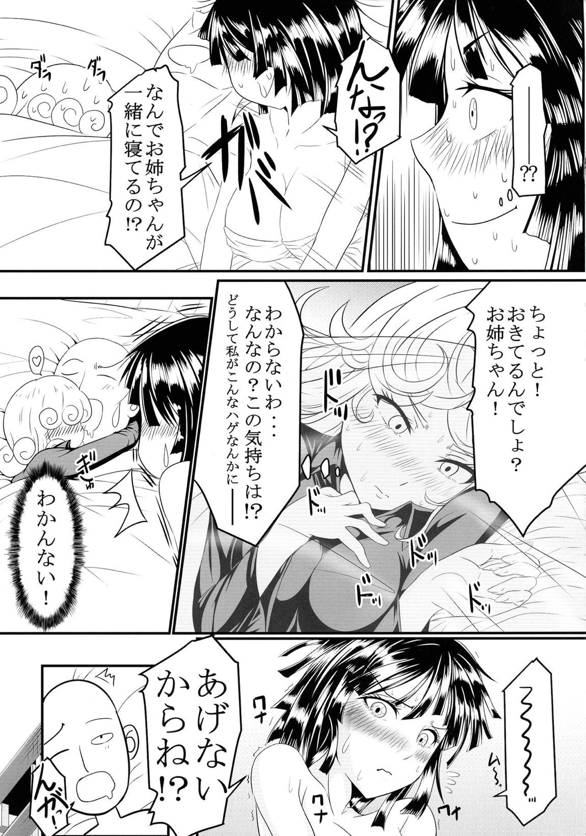 でこぼこLOVE Sister 総集編 19ページ