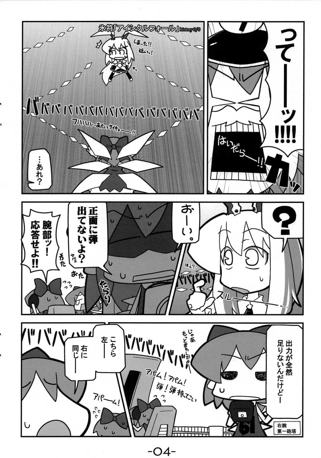 チルノがもし100人の村だったら 5ページ