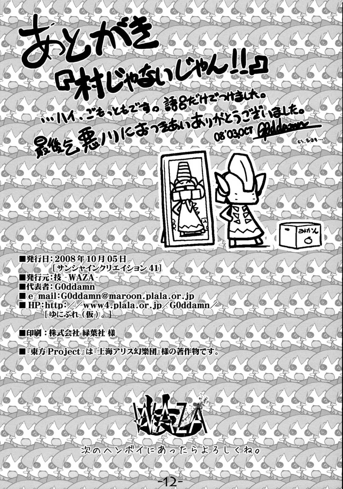 チルノがもし100人の村だったら 13ページ
