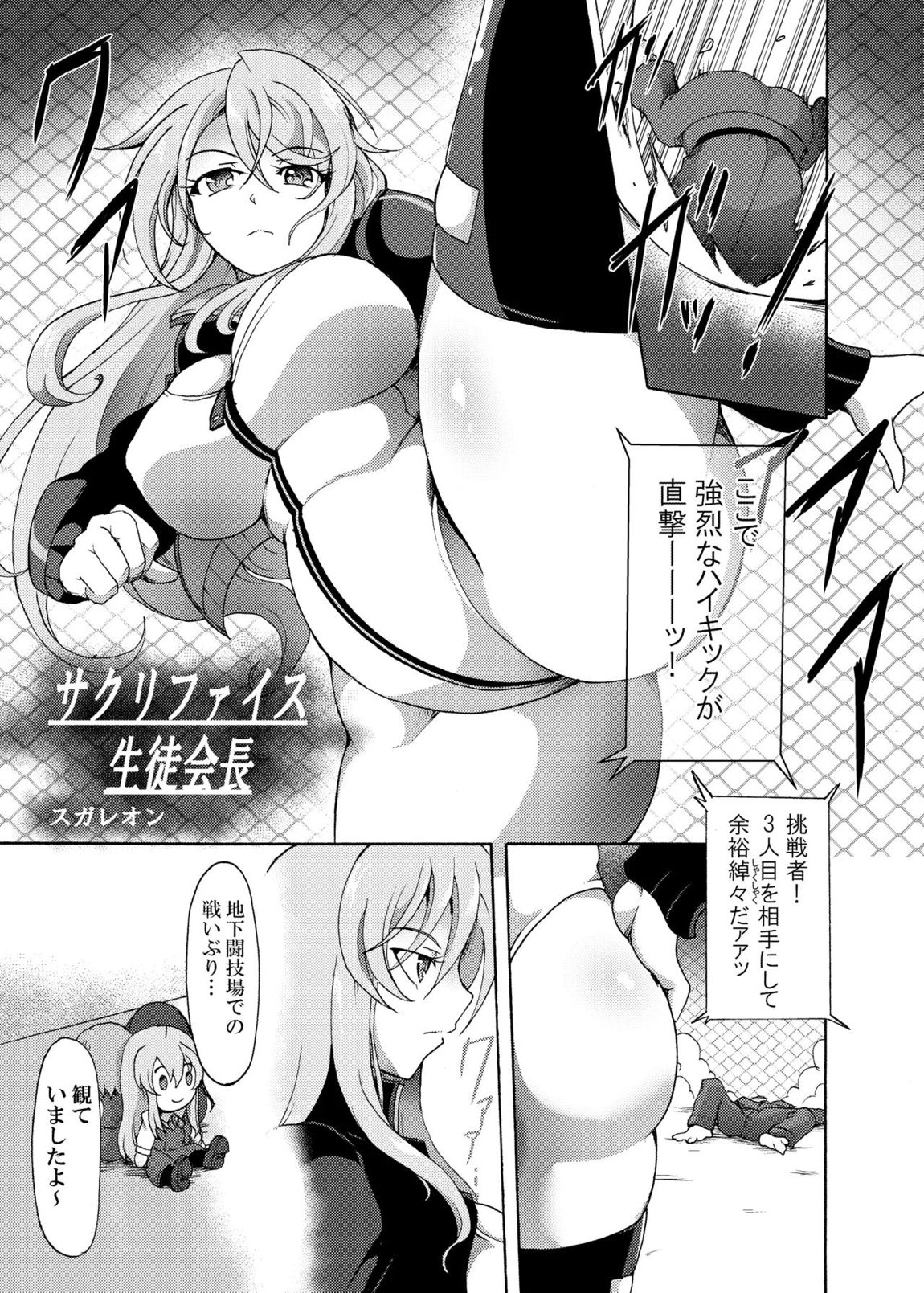 サクリファイス生徒会長 1ページ