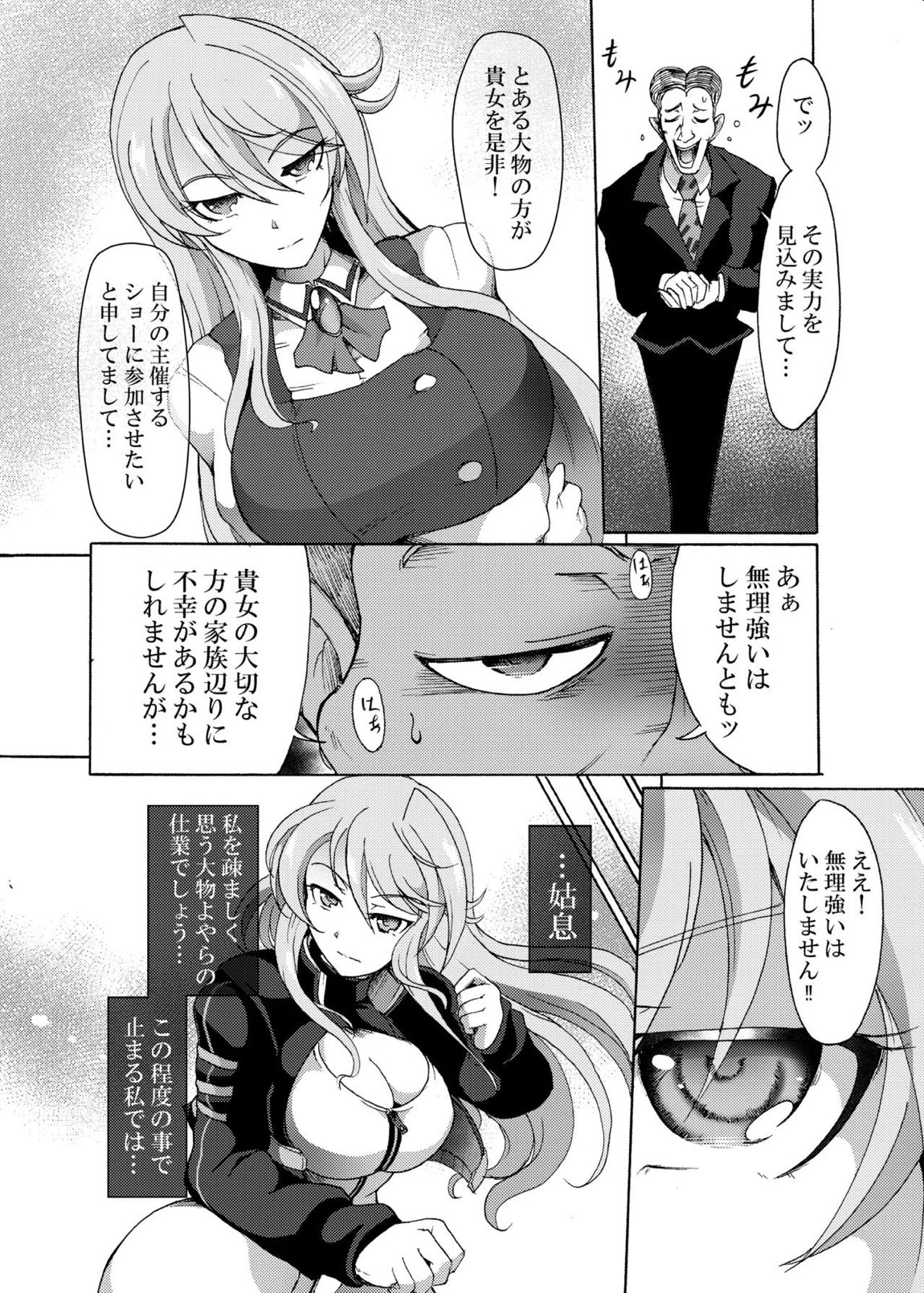 サクリファイス生徒会長 2ページ