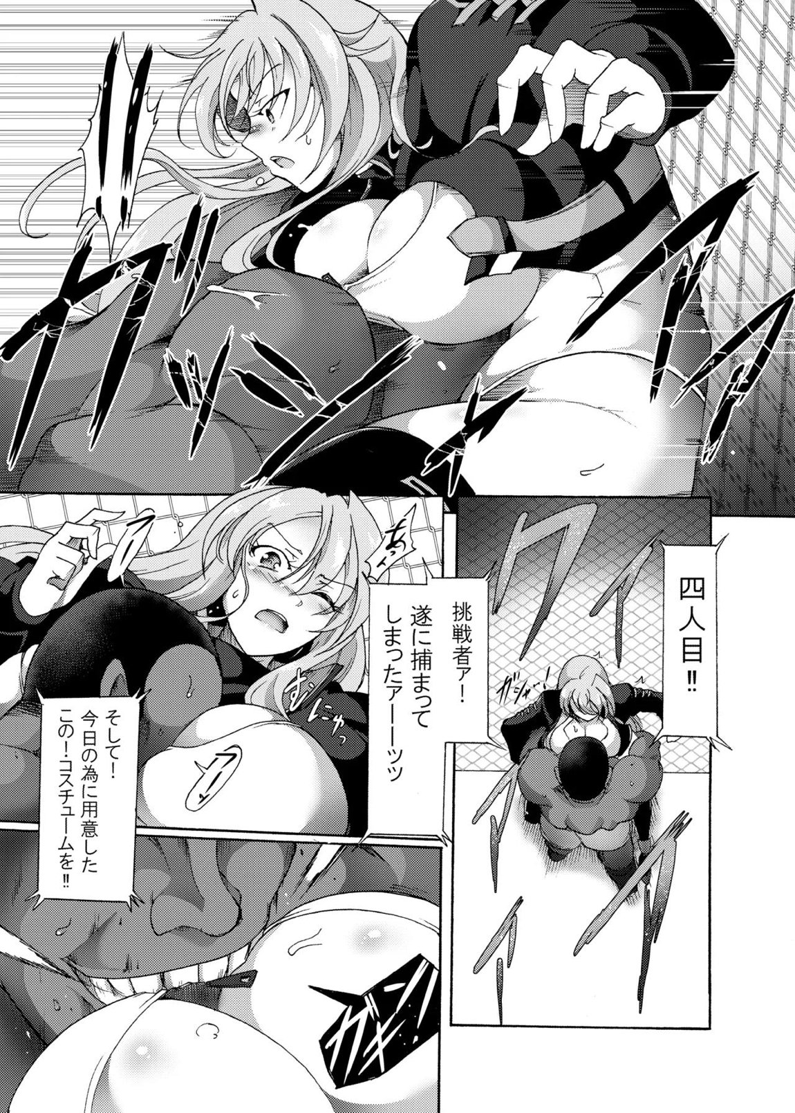 サクリファイス生徒会長 3ページ
