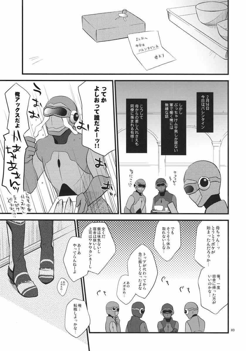 くちどけショコラ 2ページ