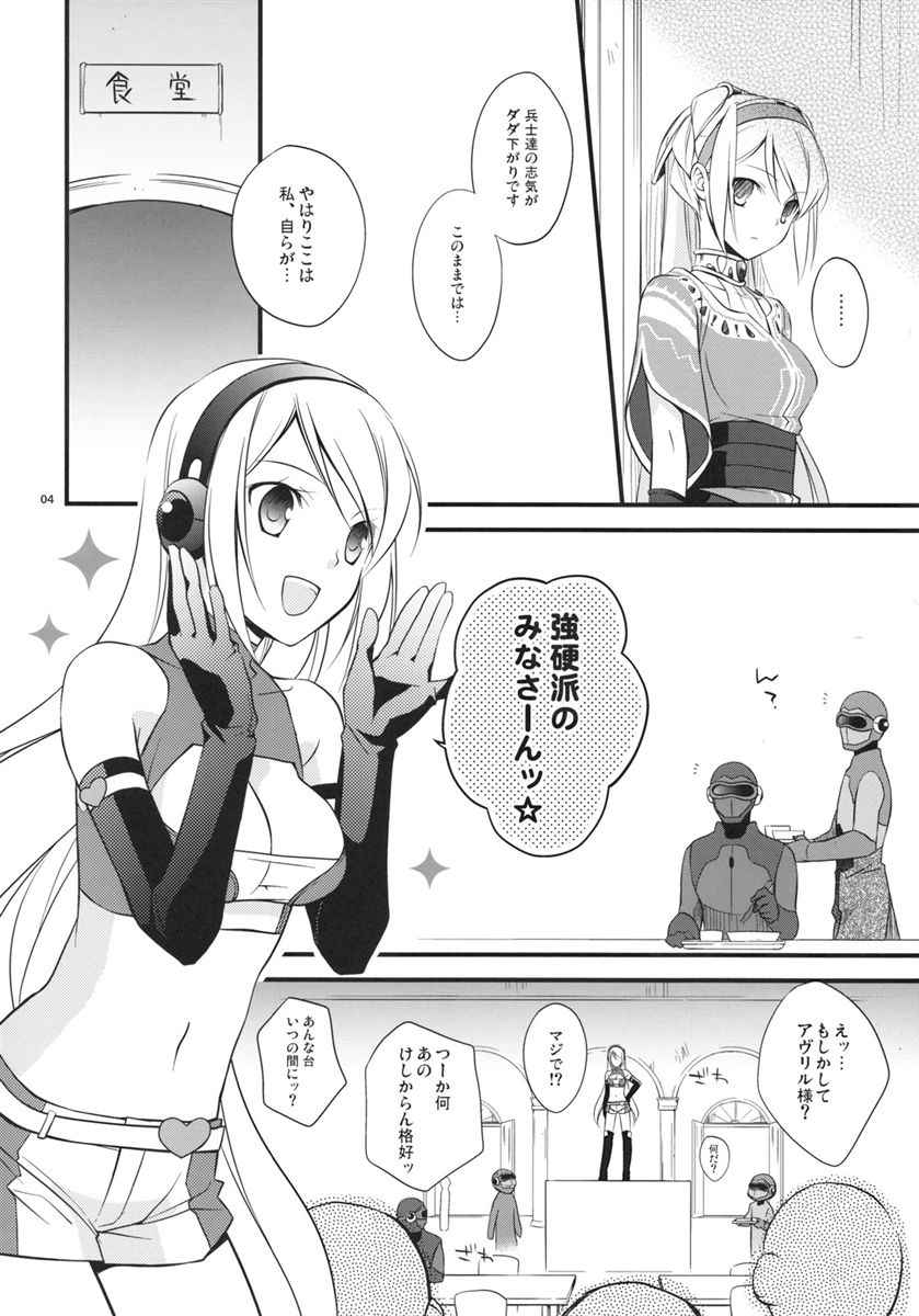 くちどけショコラ 3ページ