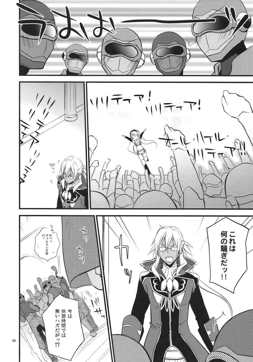 くちどけショコラ 5ページ