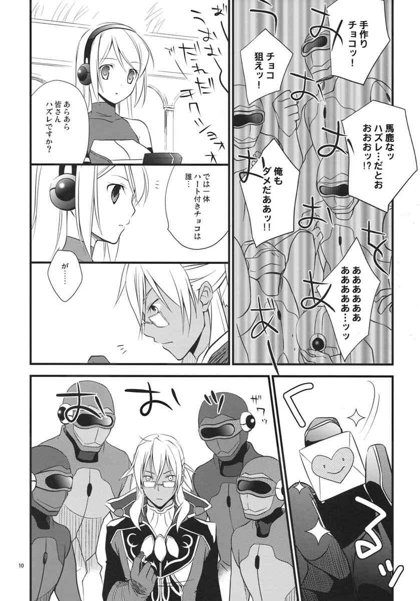 くちどけショコラ 9ページ
