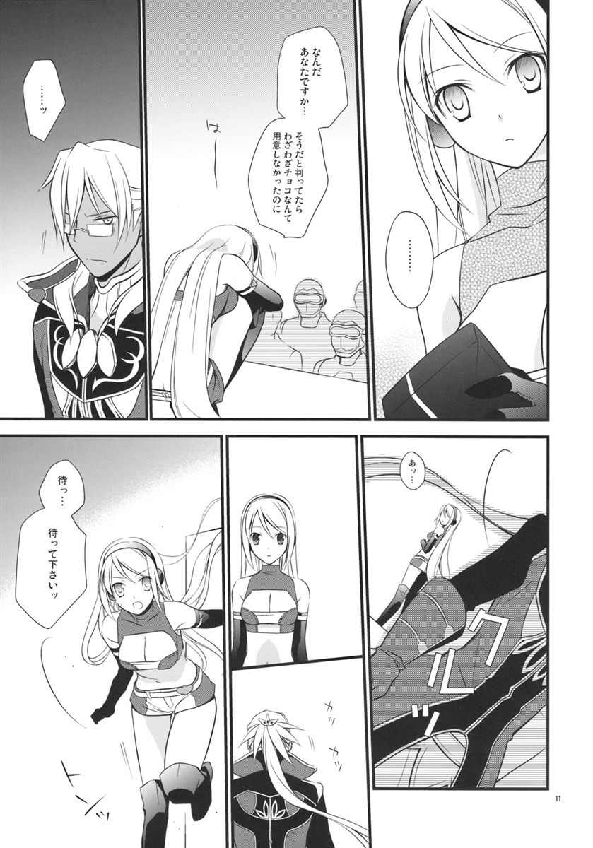 くちどけショコラ 10ページ