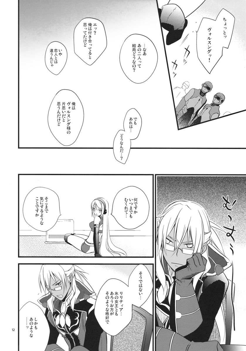 くちどけショコラ 11ページ