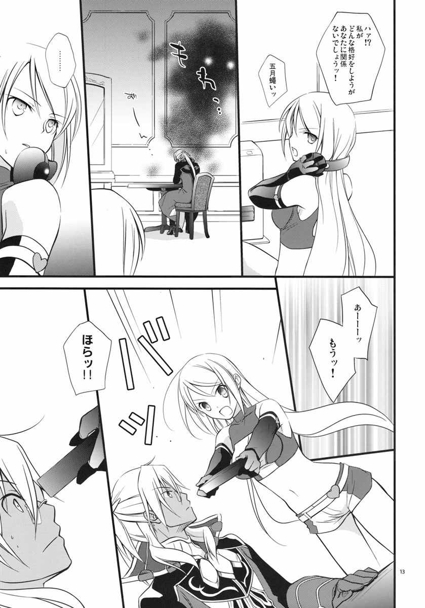 くちどけショコラ 12ページ