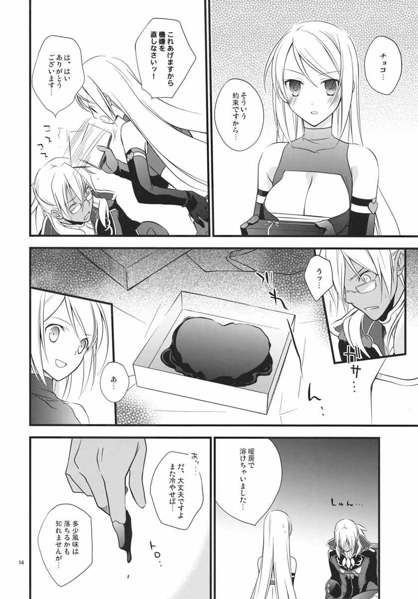 くちどけショコラ 13ページ