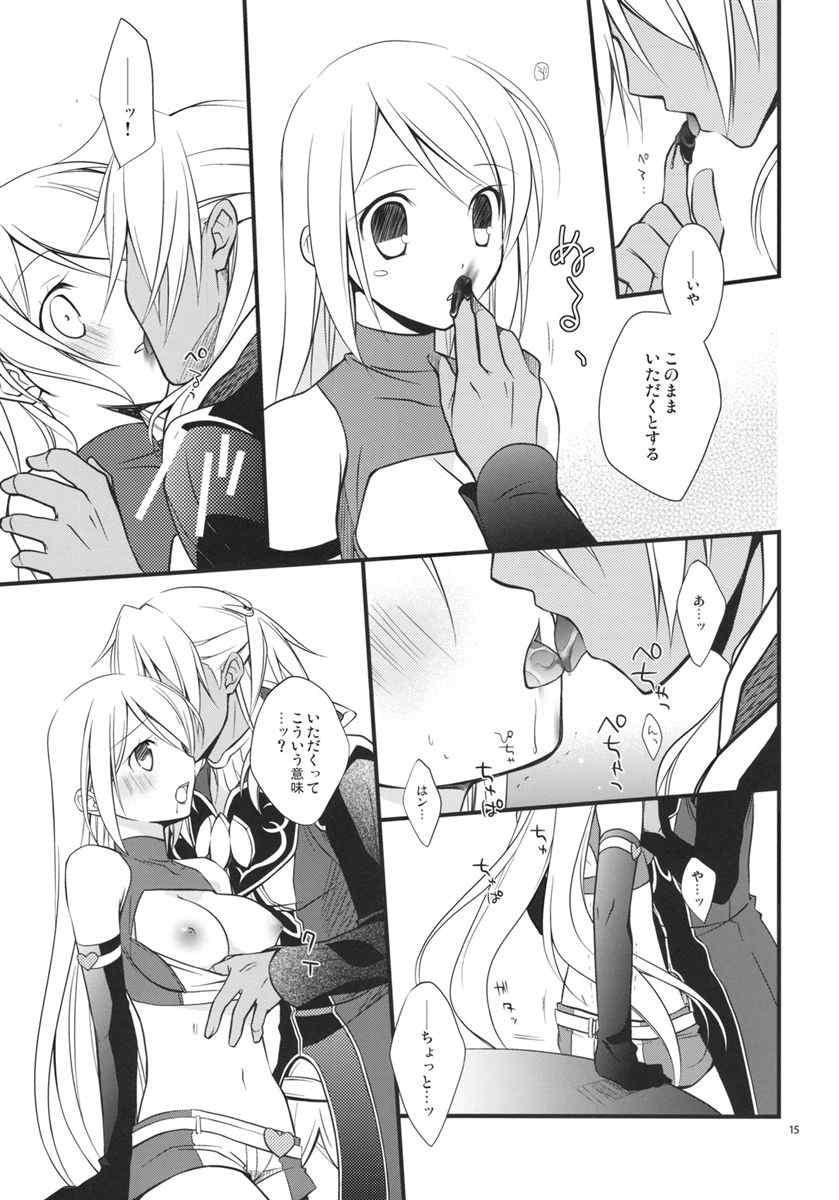 くちどけショコラ 14ページ