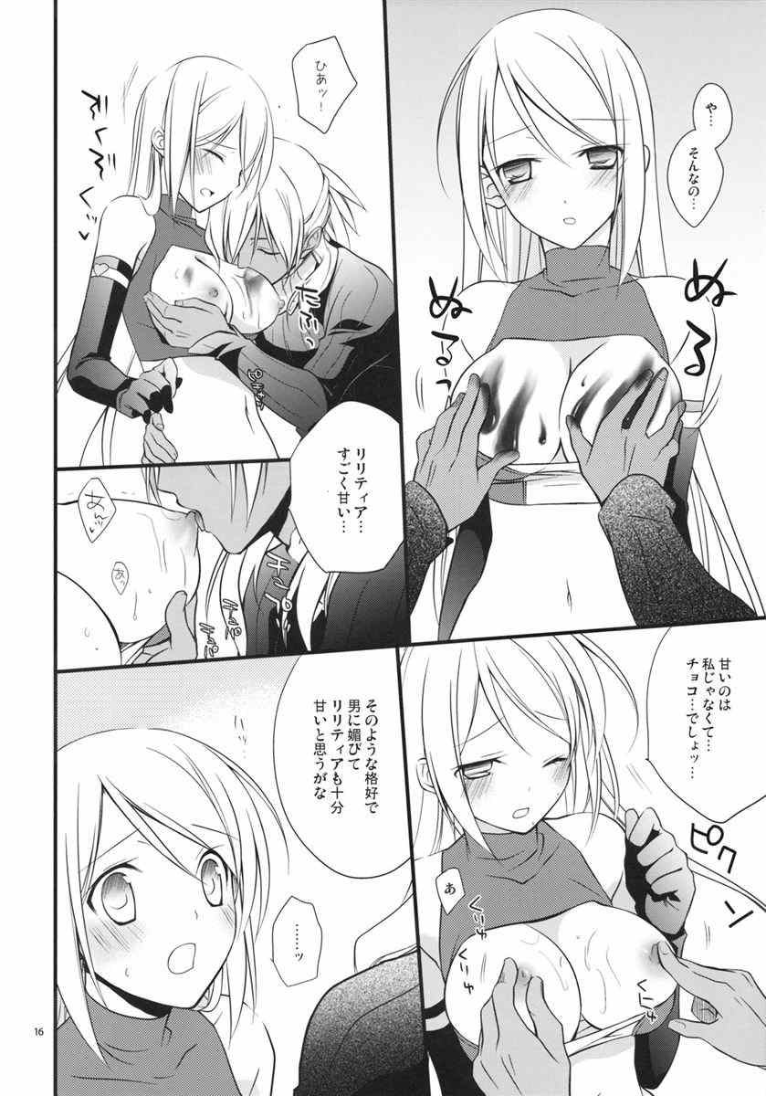 くちどけショコラ 15ページ