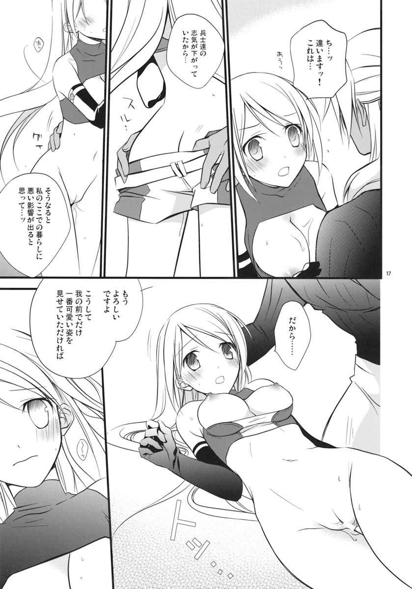 くちどけショコラ 16ページ
