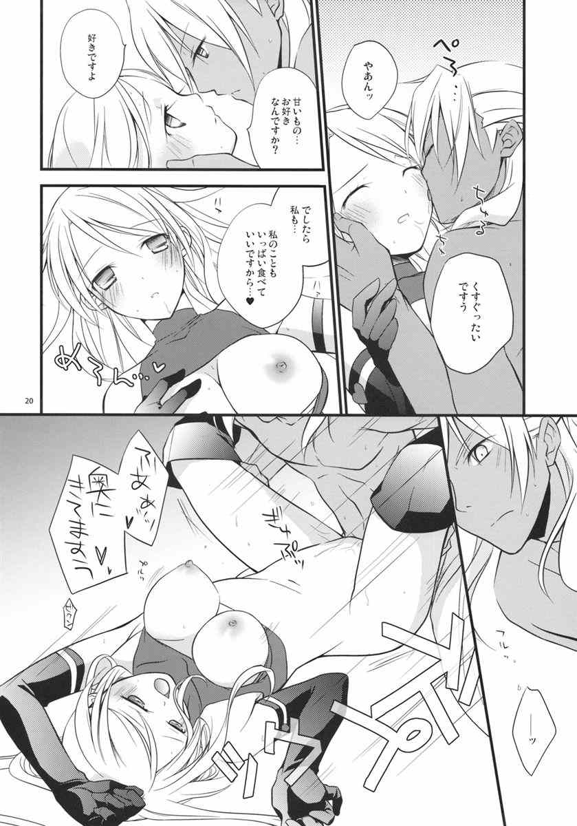 くちどけショコラ 19ページ