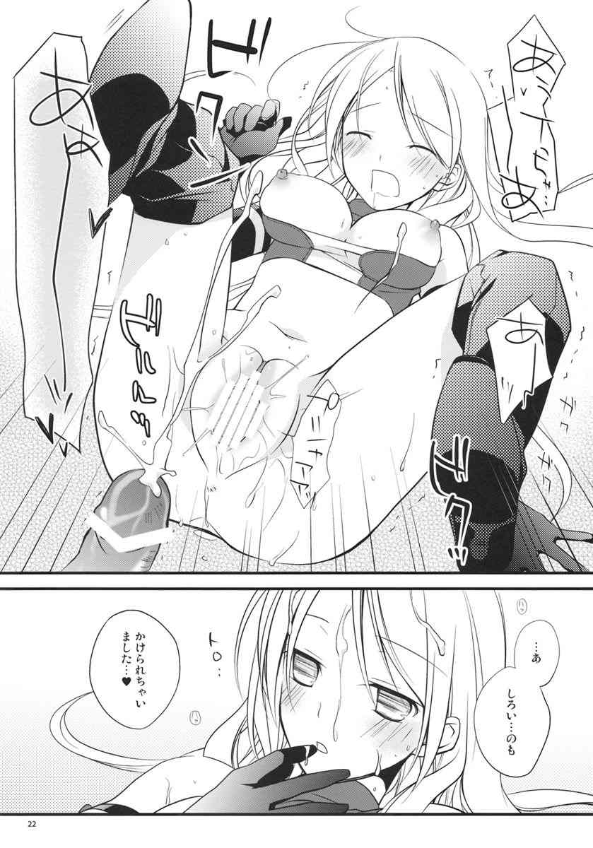 くちどけショコラ 21ページ