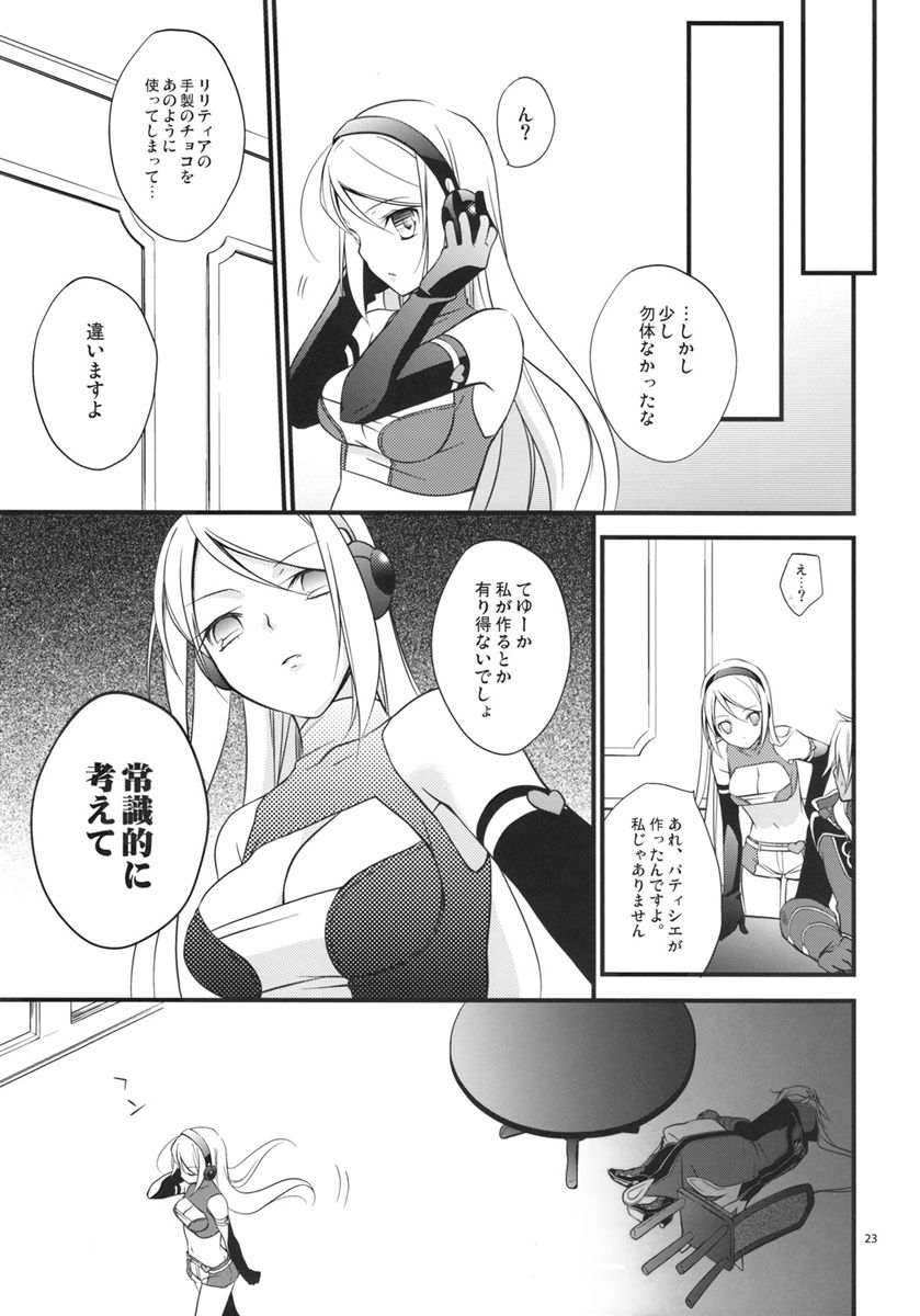 くちどけショコラ 22ページ
