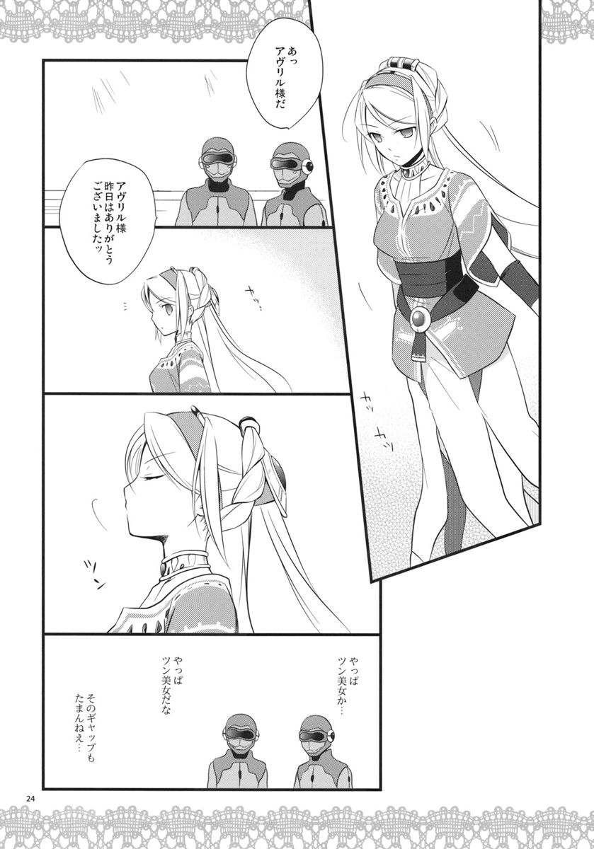 くちどけショコラ 23ページ