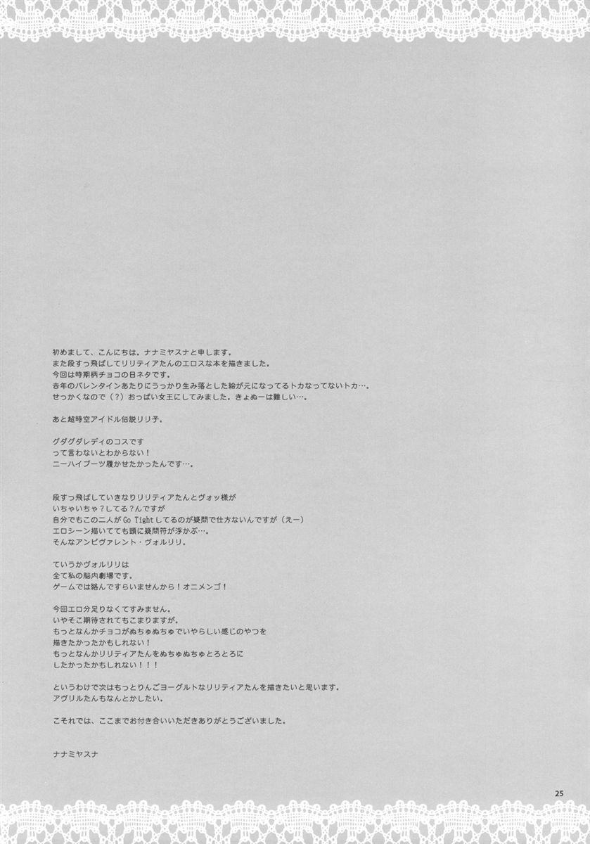 くちどけショコラ 24ページ