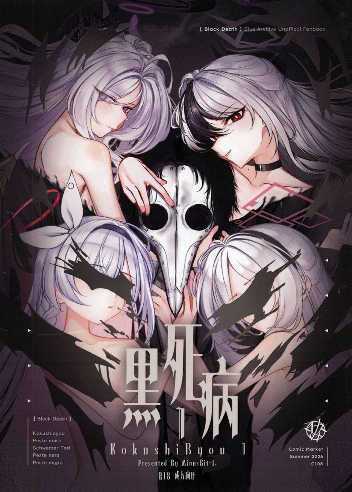 黑死病I 1ページ