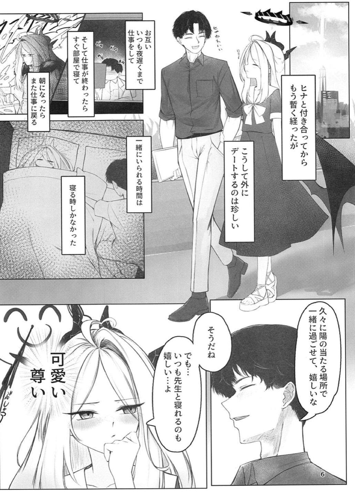 黑死病I 5ページ