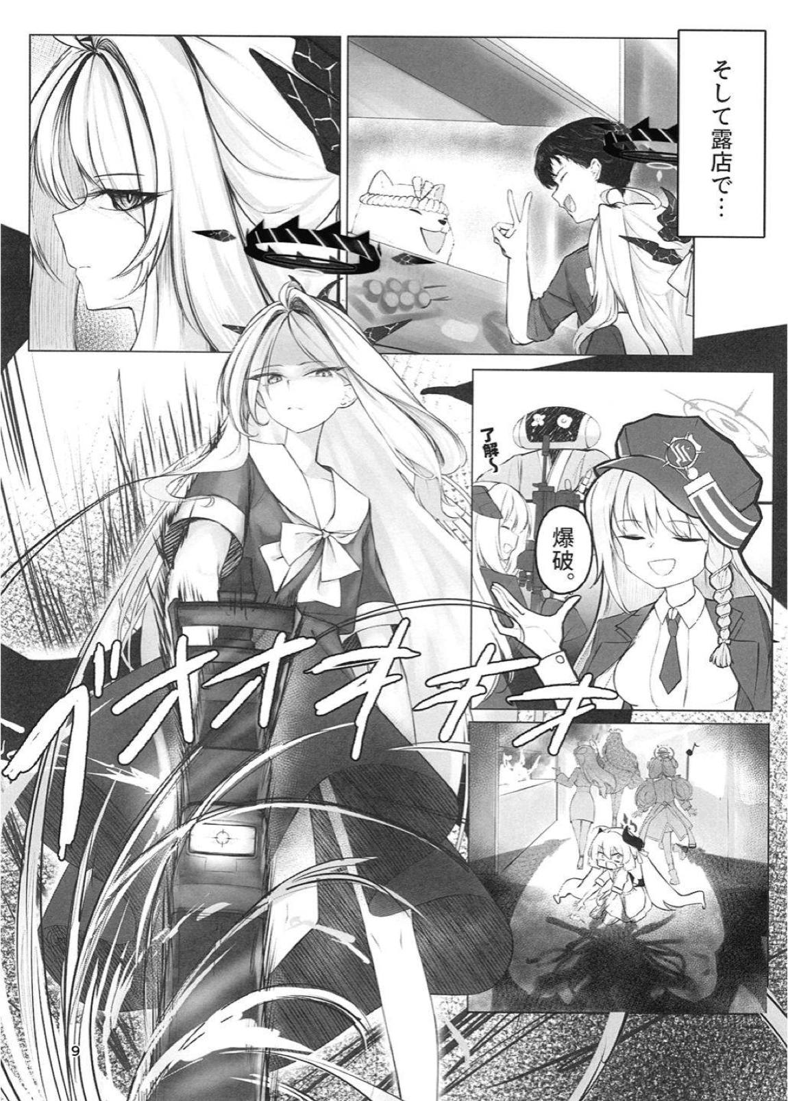 黑死病I 8ページ
