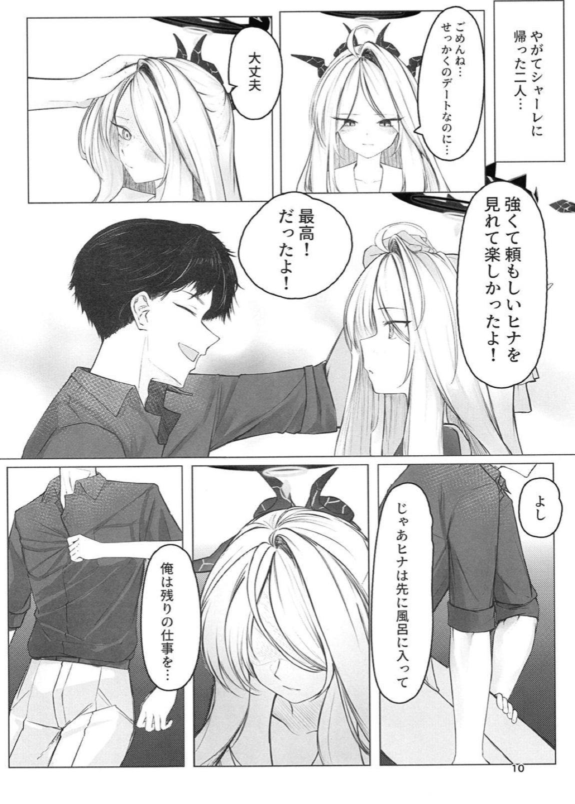 黑死病I 9ページ