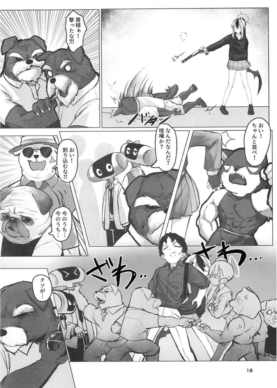 黑死病I 17ページ