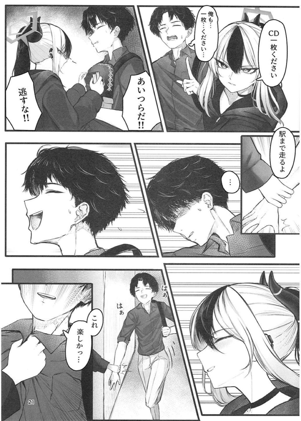黑死病I 20ページ