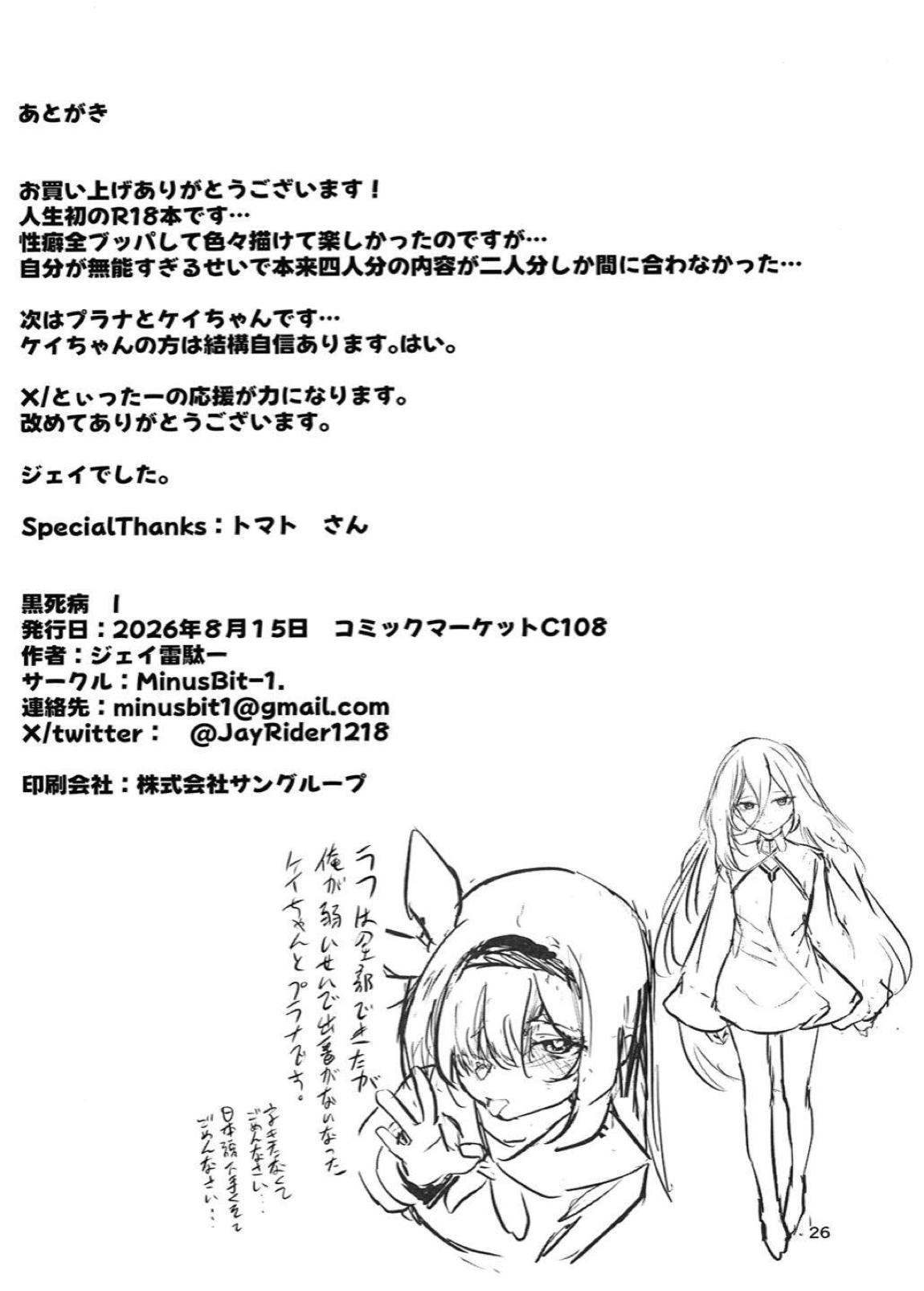 黑死病I 25ページ