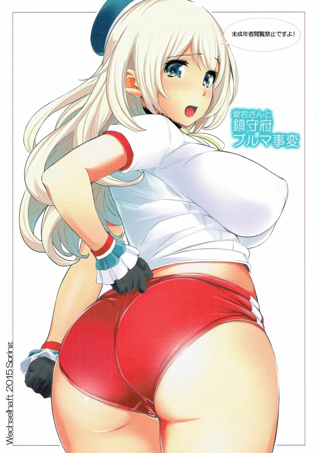 愛宕さんと鎮守府ブルマ事変 1ページ