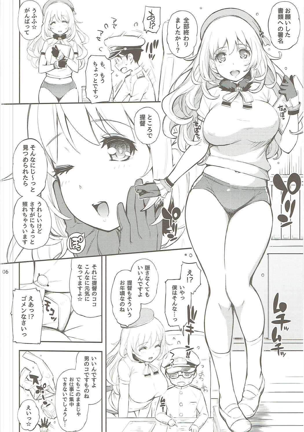 愛宕さんと鎮守府ブルマ事変 5ページ
