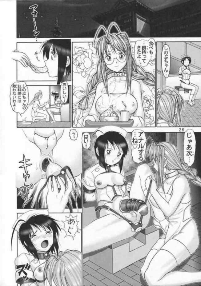 マゾしの5 25ページ