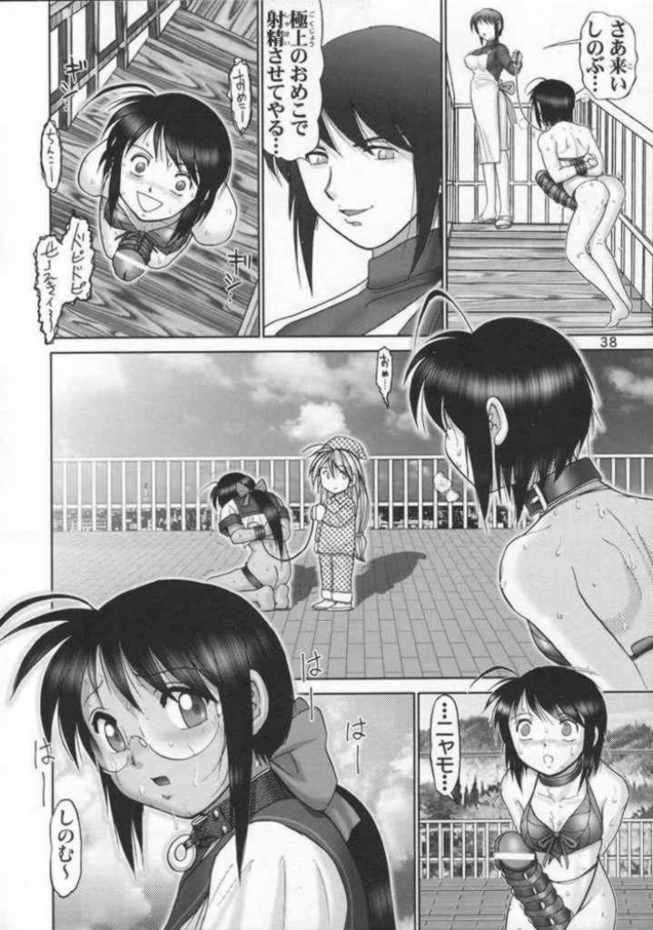 マゾしの5 37ページ