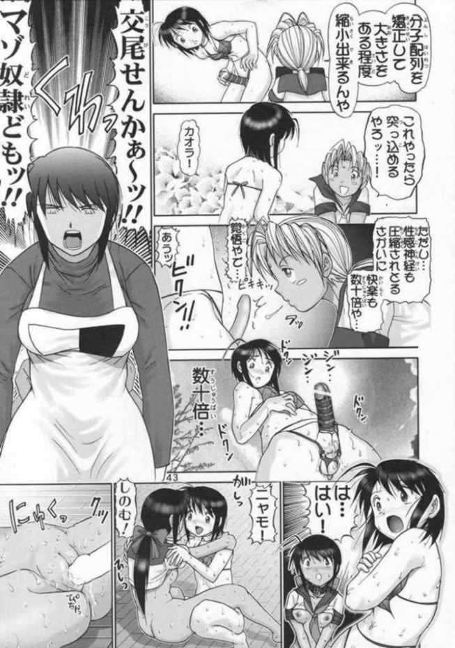 マゾしの5 42ページ