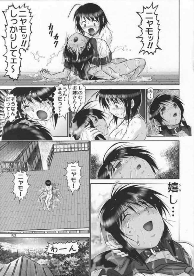 マゾしの5 52ページ