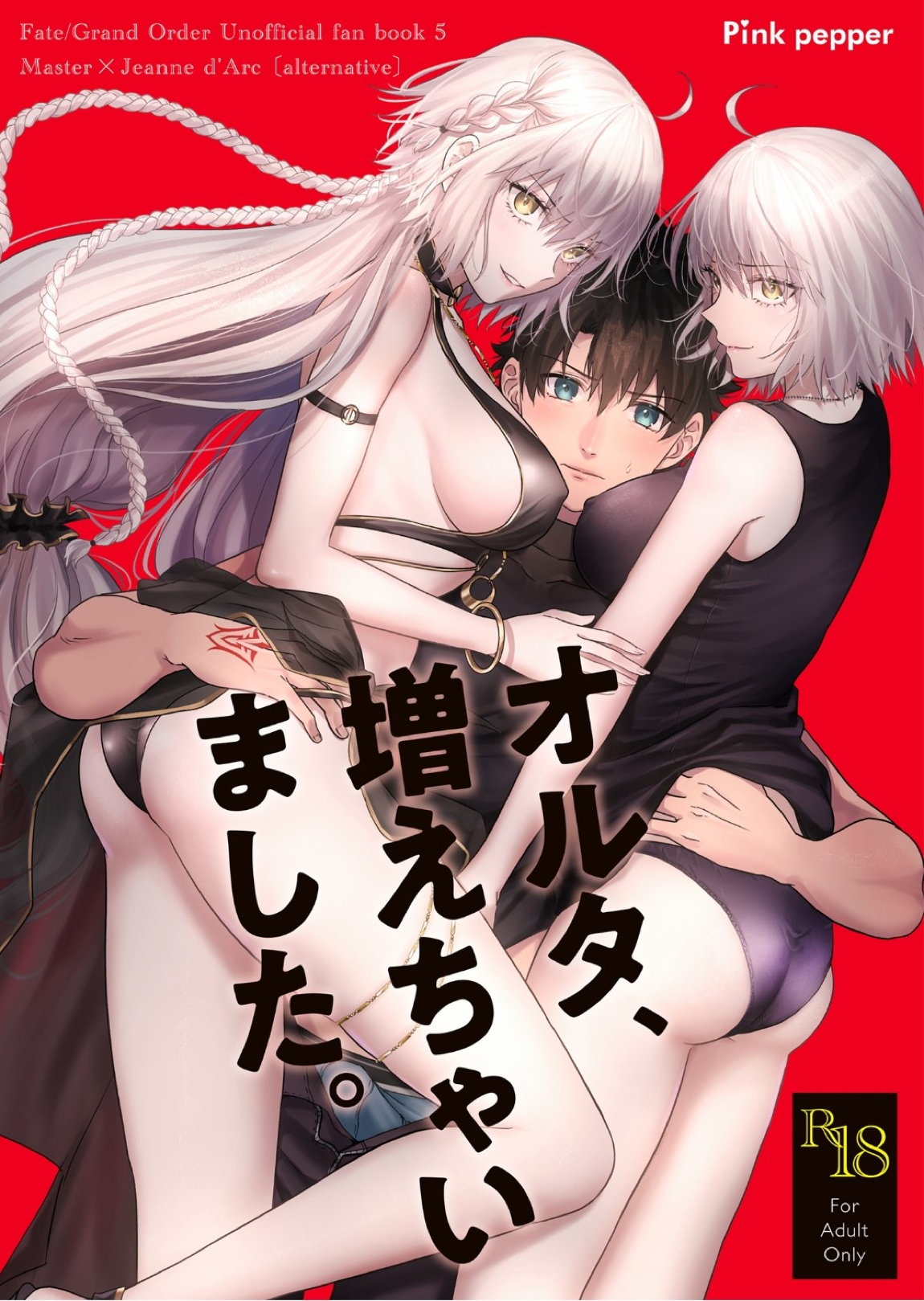 オルタ、増えちゃいました。 1ページ