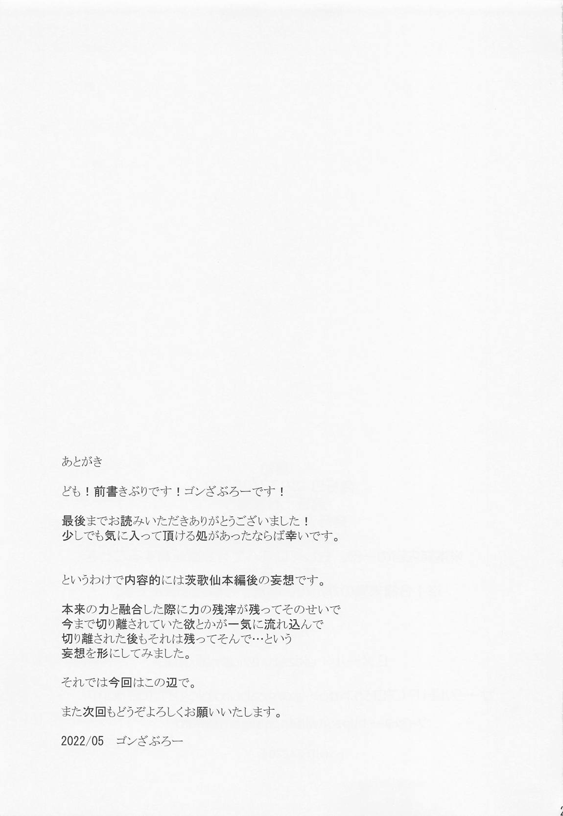 仙人様の悩み事 24ページ