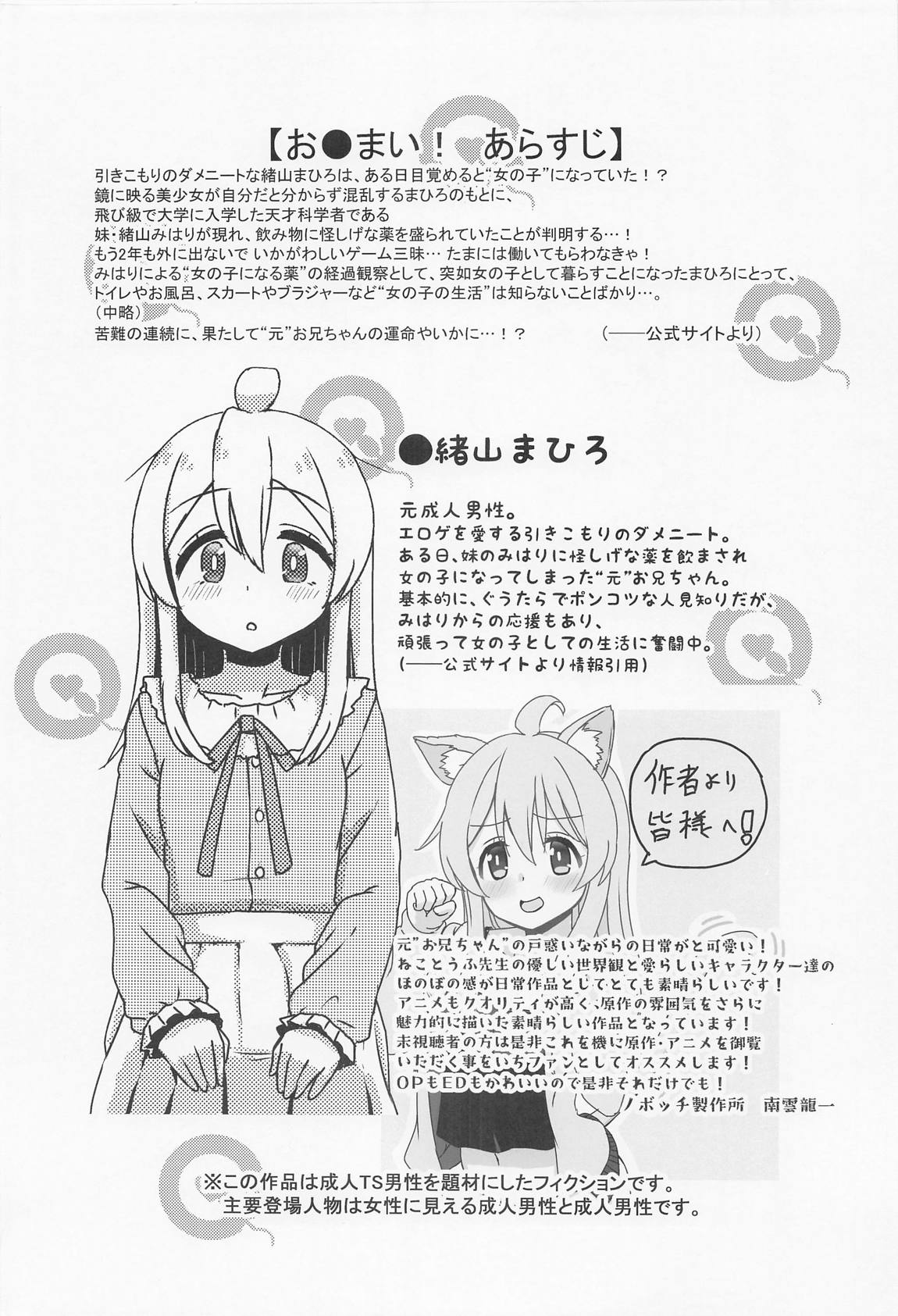 緒山まひろのメス堕ち孕ませ出産実験 3ページ